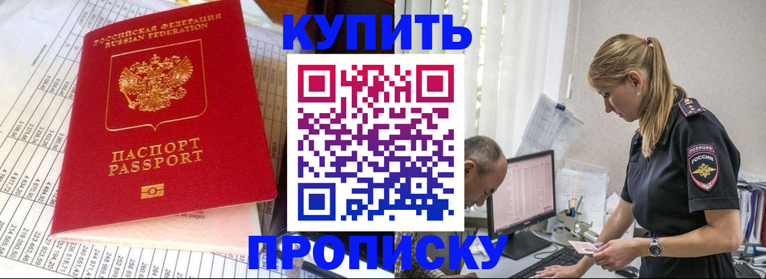 временная регистрация купить в Котласе